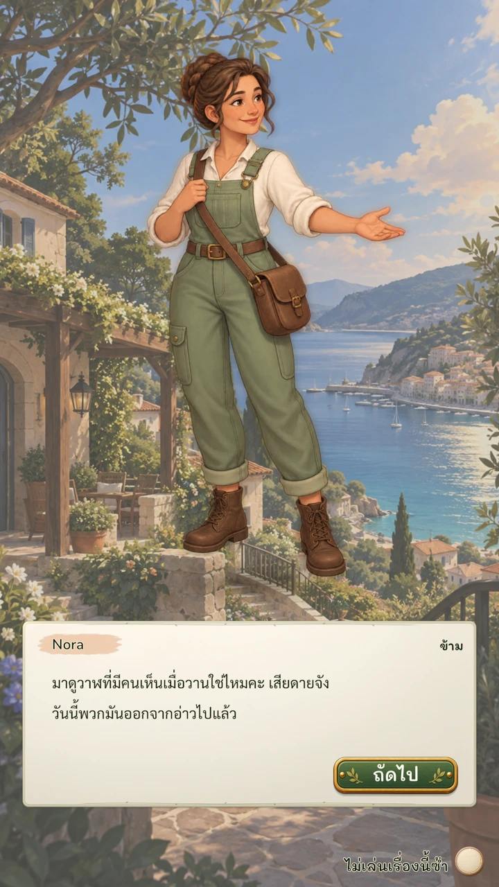 Nora ในฉาก Story ของ Luma Bay